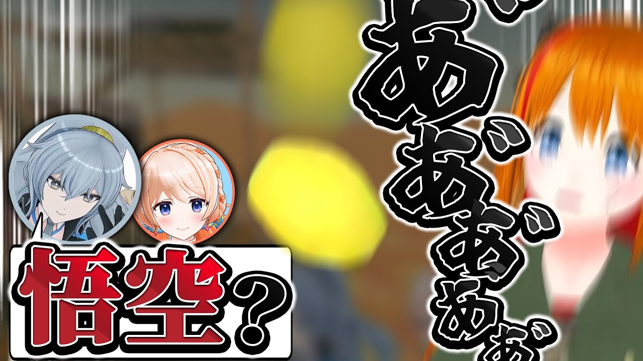 彩まよい、落下時の叫び声が孫悟空【彩まよい切り抜き/リクム/七星みりり/VTuber】