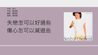 Download lagu 陳慧琳 Kelly Chen - 失戀可以好過些 [歌詞同步/粵拼字幕][Jyutping Lyrics]
