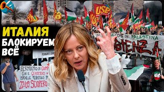 АПОКАЛИПСИС в Италии: Чёрный понедельник парализовал страну! // Спецвыпуск