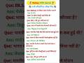🚆 Railway NTPC GK Questions | 90% लोग नहीं जानते 😱 | Indian Railway Facts #shorts