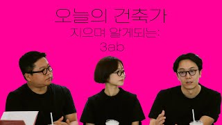 [인턴기자 VLOG] 나래바의 디자이너 3ab를 만나다!