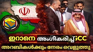 Iran Accepted By Gcc? A Big Shift In Middle East Politics