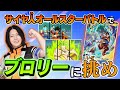 スーパーダイバーズチャンネル!サイヤ人オールスターバトル!ブロリーに挑め!!