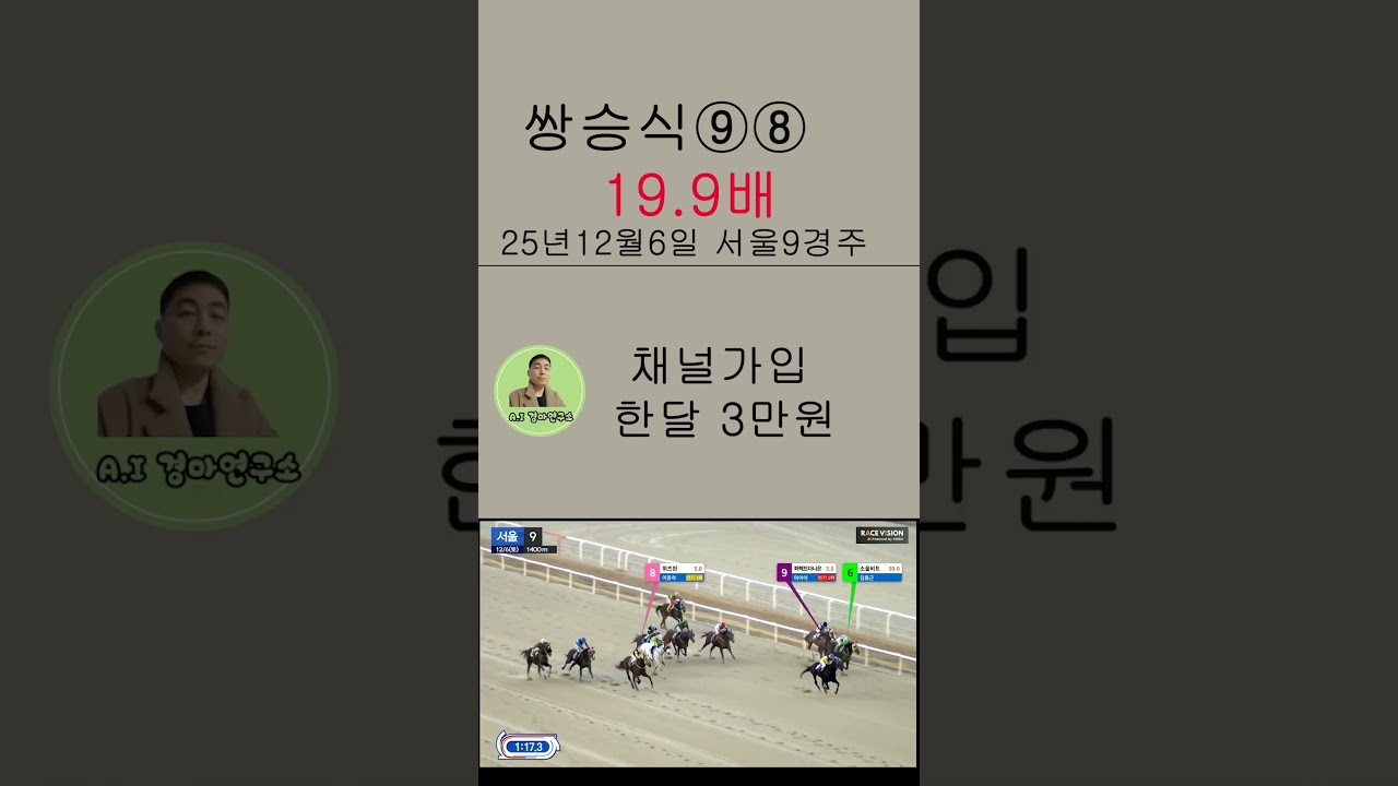 쌍승 19 9배 적중 25년 12월 6일 서울 9경주
