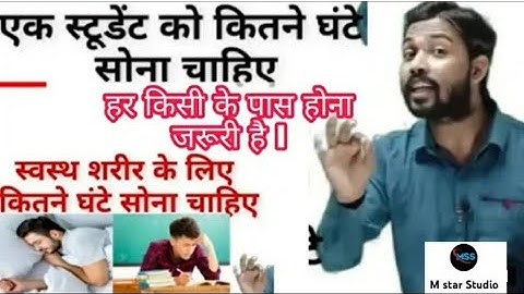 स्टूडेंट को कितनी नींद लेनी चाहिए ?  student ko kitane ghanta sona chahiye by Khan sir