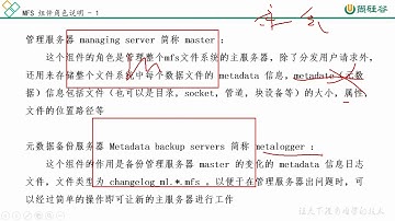 26、尚硅谷 Linux云计算 集群存储   MFS 组件说明