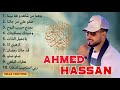 Best Of Islamic Nasheeds Arabic Songs 2024 Ahmed Hassan Best Of Islamic Nasheeds Arabic Songs 2024 Ahmed Hassan