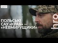 «“Краби” — це як “ауді”»: як польські САУ рік воюють на українському фронті / hromadske