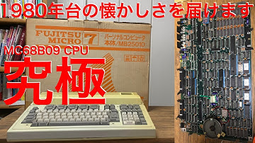レトロPC 富士通 FM-7を購入しました 開封・分解していきます