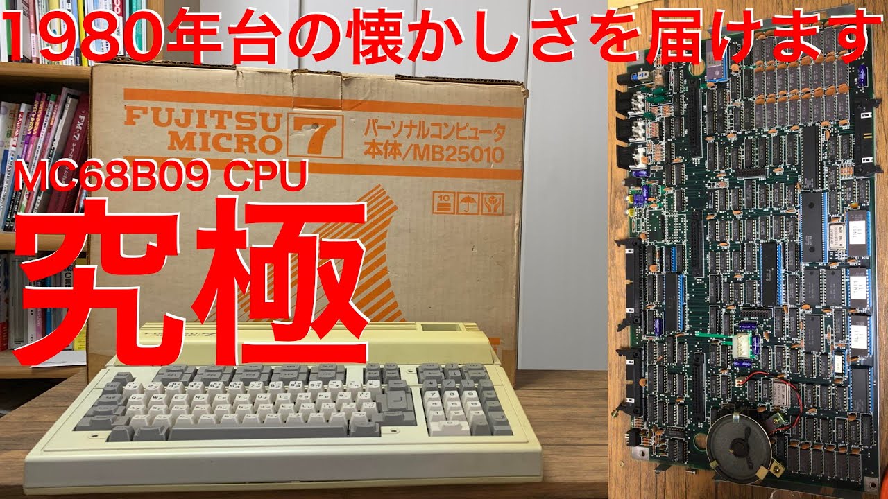 富士通　FM-7 レトロパソコン　本体/MB25010名機FM-7の出品です