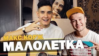 MAX KORZH - MALOLETKA on GUITAR (cover by Arslan)