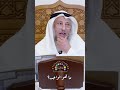 ما هو الواجب عثمان الخميس ما هو الواجب عثمان الخميس