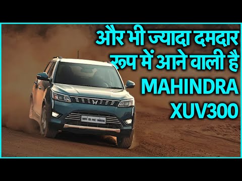 Know what is special about Mahindra XUV300 Facelift before launch