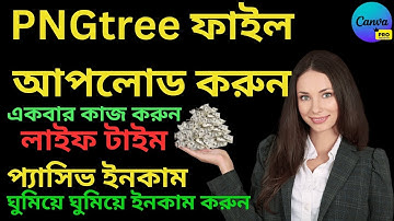 Pngtree-তে Canva দিয়ে PNG ফাইল আপলোড করুন নতুন নিয়মে! 🔥 | Freelancers Must Watch