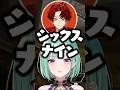 Rico solariのヤバすぎるショートを見た話をする柊ツルギに驚く八雲べにと気まずくなる白雪レイド【ぶいすぽ/切り抜き】#ぶいすぽ #八雲べに