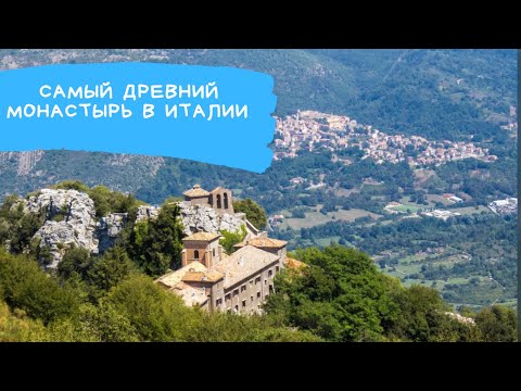 Видео: Посещение монастырей и аббатств в Италии