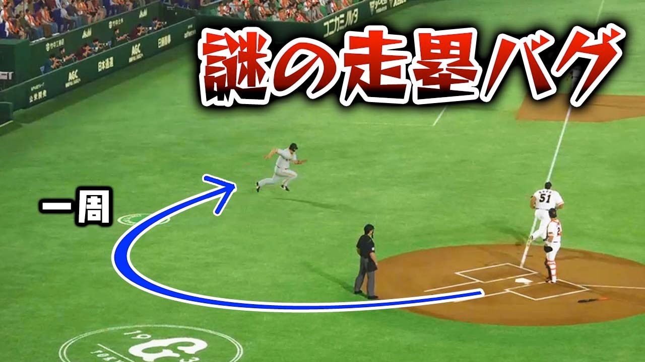 ランナーが謎の走塁をするバグを発見しました【プロスピ2019】【プロスピ2020】【アカgames】