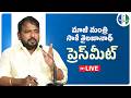 LIVE: Former Minister Sri Sake Sailajanath Press Meet | మాజీ మంత్రి సాకే శైలజానాథ్ ప్రెస్ మీట్