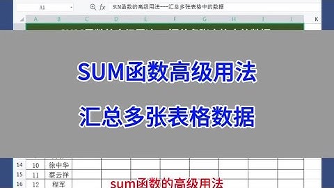 SUM函数的高级用法：汇总多张表格数据。#wps #excel #办公技巧
