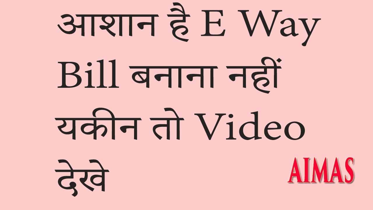 GST E WAY BILL CREATE GENERATE WITH EXAMPLE abnormally