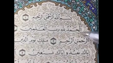 1_ تصحيح تلاوة | الجزء الأول | الصفحة رقم ( 1 ) رواية حفص عن عاصم