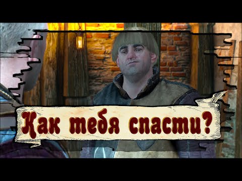 🐴Как спасти конюшего🐴 ✘Ведьмак 3: Дикая Охота✘ #JestinGame #прохождение #Ведьмак3