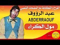 Abderraouf  moul lkra      