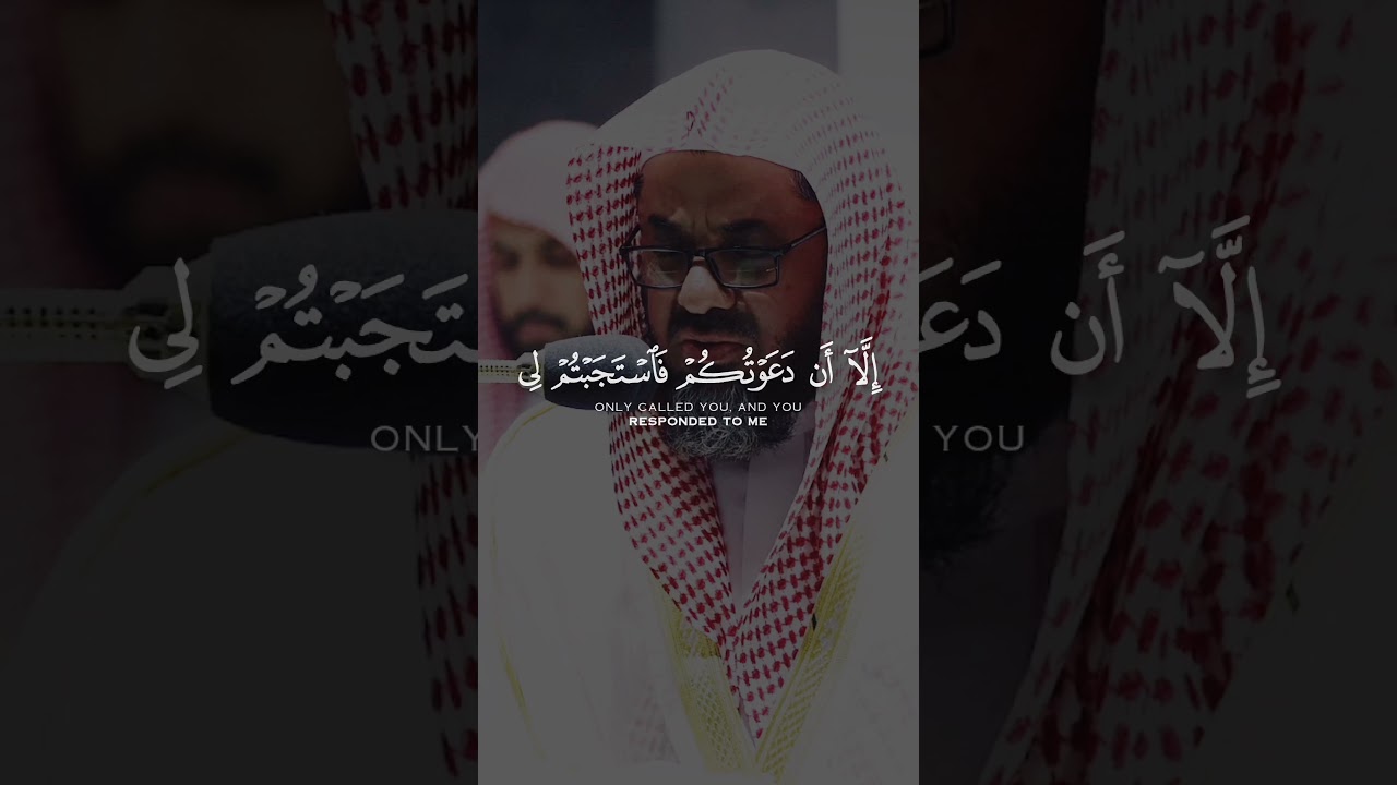 تلاوة عذبة للقارئ الشيخ سعود الشريم💙🤍😌   و قال الشيطان لما قضي الأمر إن الله وعدكم وعد الحق