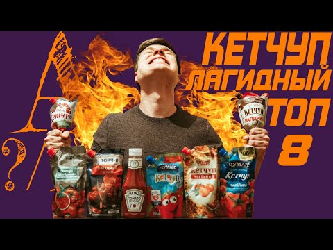 Video: Ketchup De Tomate Y Manzana: Características