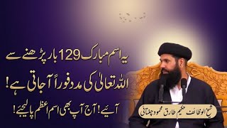 Isme Azam Ka Wazifa | Mushkil Kay Fori Hal Kay Liye Ya Latifu Ka Wazifa | Ubqari Amliyat Point  screenshot 2