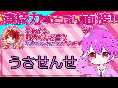 【 #すとぷり 】演技力すとぷり面接4やってみた！すぐに挑んでみた！ 声真似   エンターテイナー   イケボ