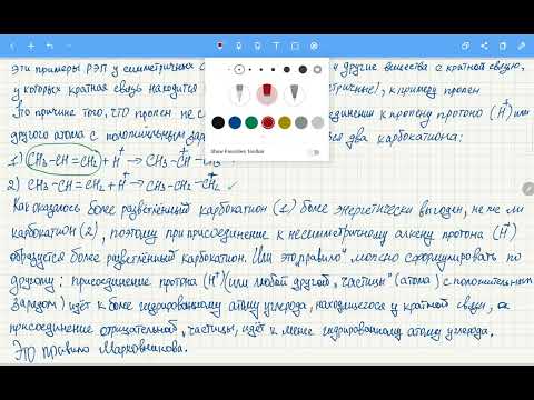 Видео: Какой промежуточный продукт образуется при добавлении br2 к алкену?