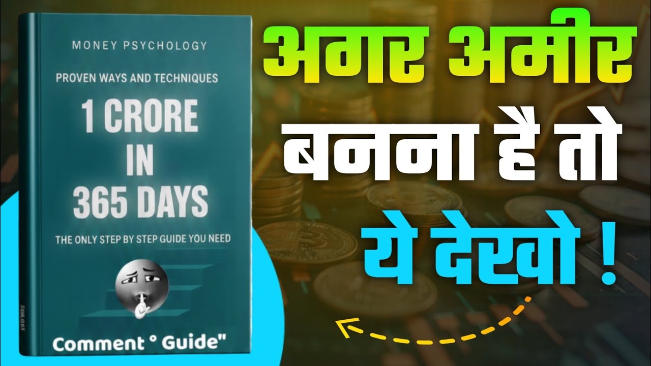 1 Crore in 365 Days | पैसे बढ़ाने की असली रणनीति | Book summary in hindi | AudioBook | Best book |