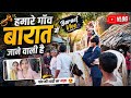 Hamare Gaav Ki Shaadi 🎉 | Barat Vlog | Village Wedding Vlog
