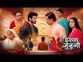 Ishq Junooni / Today Episode / Ruhani ko Karne hoge Ghar ke Sare Kaam / Dadi ne Sunaya Faisla #bts