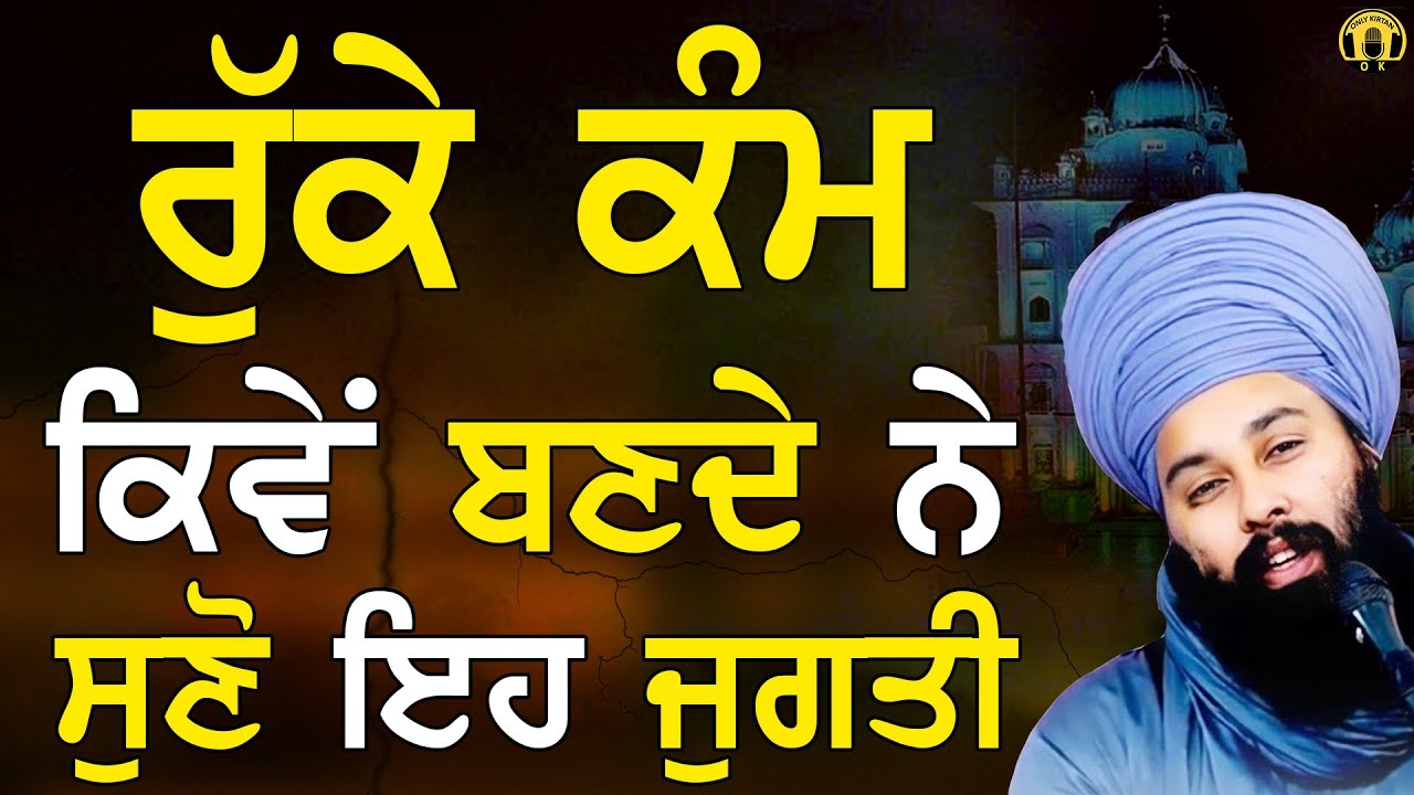 Ruke Kam Kive Bande Ne Suno Eh Jugati | Baba Gulab Singh Ji Chamkaur sahib | 