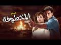 فيلم المخطوفة لما الفقر يواجه النفوذ بطولة احمد زكي ليلى علوي