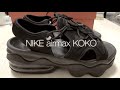 【airmax koko】ナイキ　エアマックスココ購入したのでレビューしてみた、超履き心地良いこれは即完売だわ