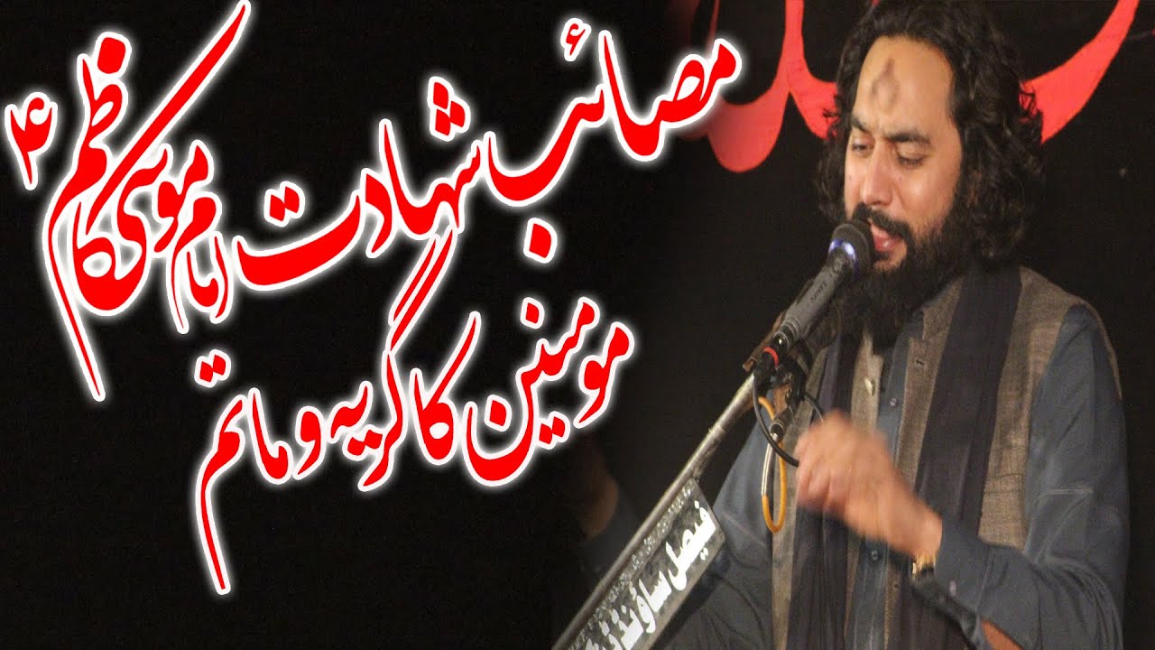Shahdat Imam Musa Kazim as |Zakir Waseem Abbas Bolch 2023|