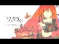 【UTAUカバー】ワンダーラスト / Wanderlast (水音ラル / Mine Laru)