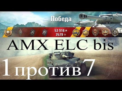 AMX ELC bis