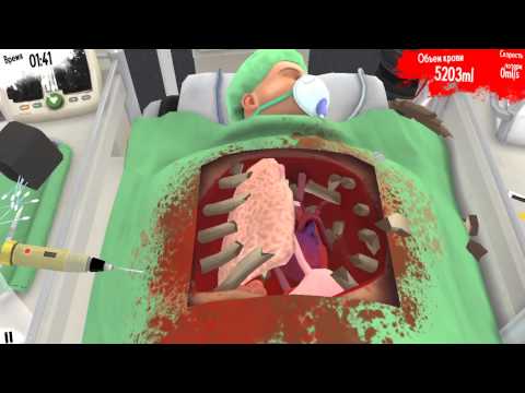 Surgeon simulator пересадка сердца