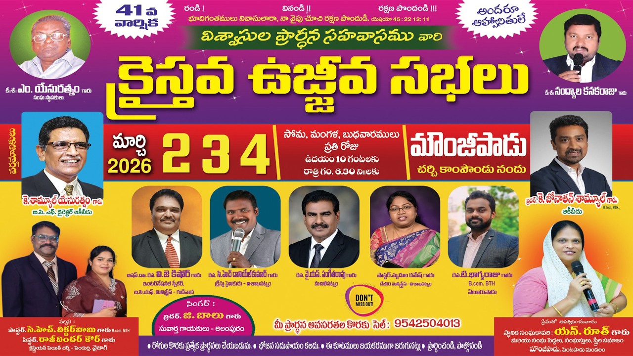 క్రైస్తవ ఉజ్జీవ సభలు || 04-03-2026 || మూడోవ రోజు ఉదయం   || మౌంజీపాడు