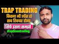 Trap Trading || Stock Market Reality || Growth || Bank Nifty Analysis