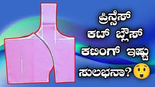 |princess cut blouse cutting||32 size| #trend #blouse pattern @soumyafashions
