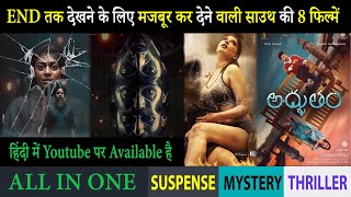 Top 8 South Mystery Suspense Thriller Movies In Hindi 2023|Murder Mystery Thriller|IB71