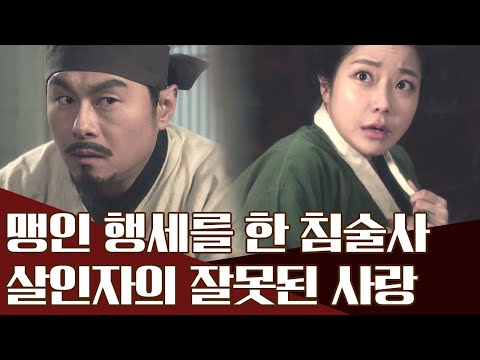 맹인 행세를 하던 침술사... 잘못된 사랑을 한 살인자의 사랑법! | 천일야사 207 회 다시보기