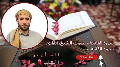 سورة الفاتحة،، بصوت الشيخ، القارئ محمد الفقية،،،Suuratu faatiha njàngum Seex Muhammet #Al-Fiqya#