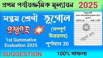 class 7 1st unit test geography question paper 2025 | class 7 geography 1st unit suggestion 2025