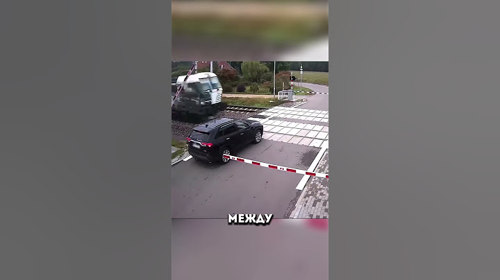 Стоило так спешить на жд переезде?